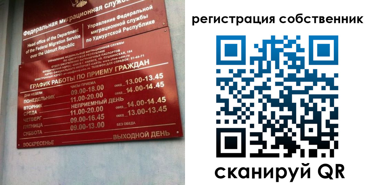 временная регистрация законно в Ноябрьске
