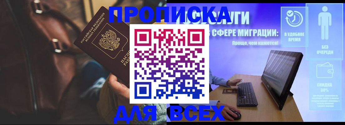 прописка в квартире в Ноябрьске