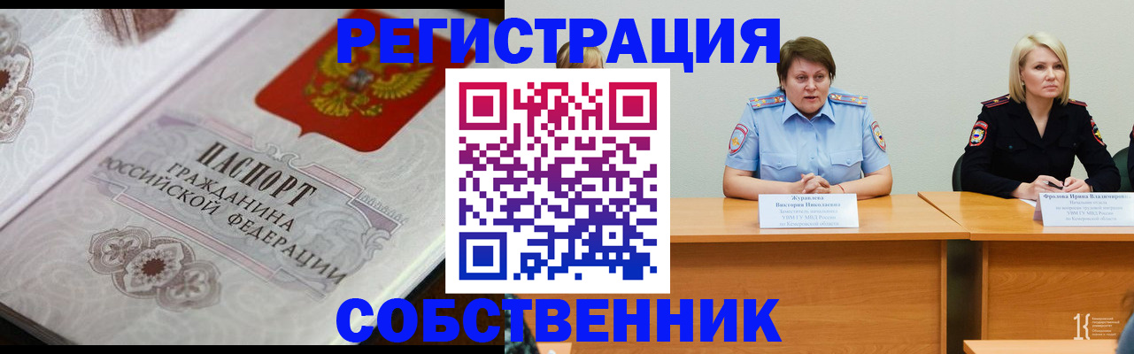 прописка для работы в Ноябрьске