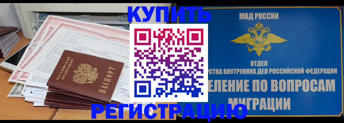 прописка 2025 в Ноябрьске